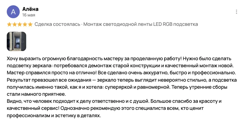 Отзыв клиента BossDiodov №4