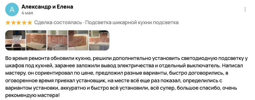 Отзыв клиента BossDiodov №5