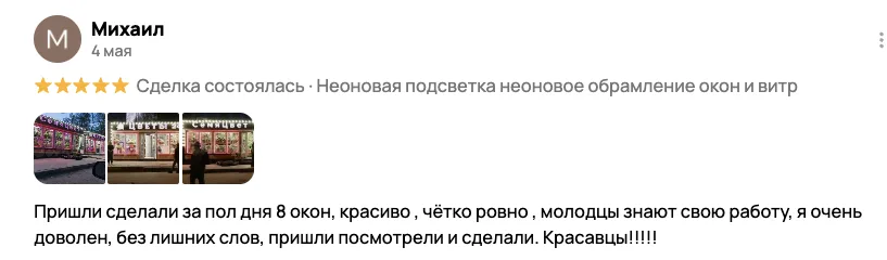Отзыв клиента BossDiodov №6