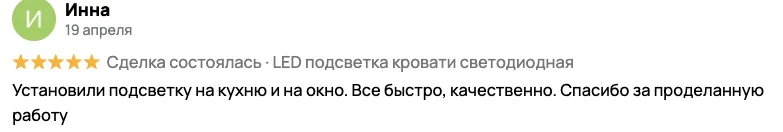 Отзыв клиента BossDiodov №8