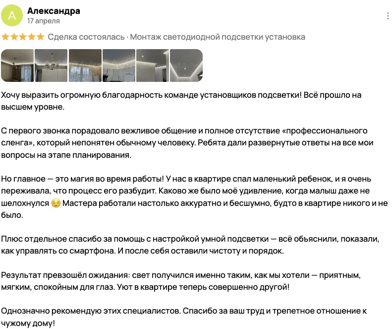 Отзыв клиента BossDiodov №9