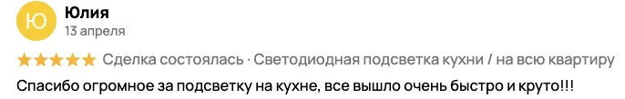 Отзыв клиента BossDiodov №10