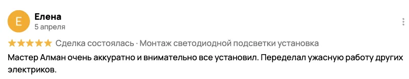 Отзыв клиента BossDiodov №11
