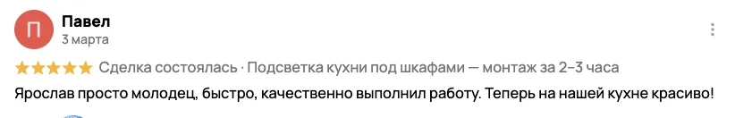 Отзыв клиента BossDiodov №14