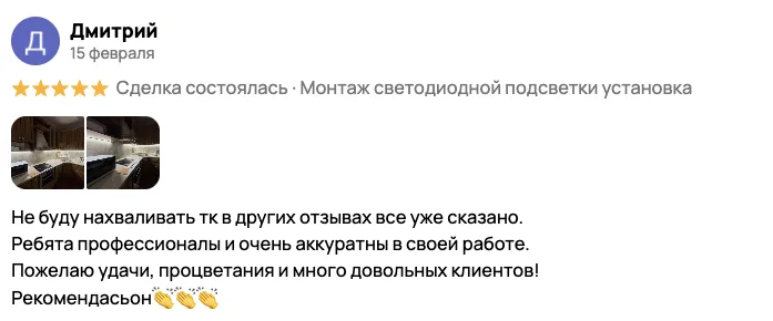 Отзыв клиента BossDiodov №15