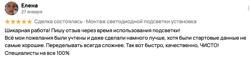 Отзыв клиента BossDiodov №17