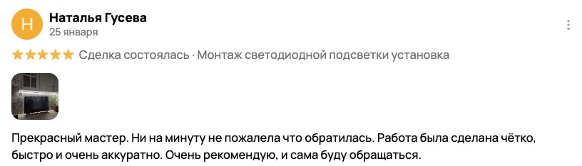 Отзыв клиента BossDiodov №18