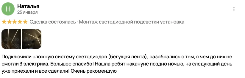 Отзыв клиента BossDiodov №21