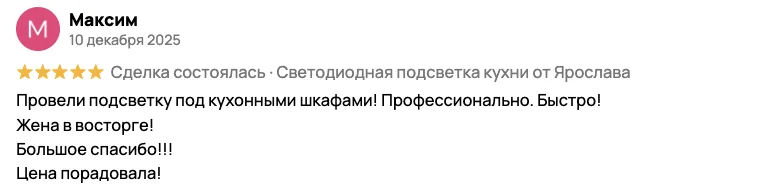 Отзыв клиента BossDiodov №25