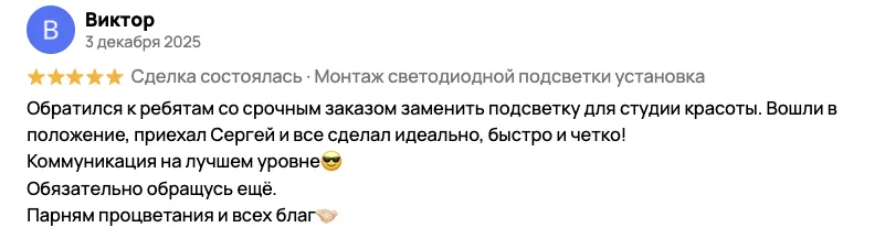 Отзыв клиента BossDiodov №26