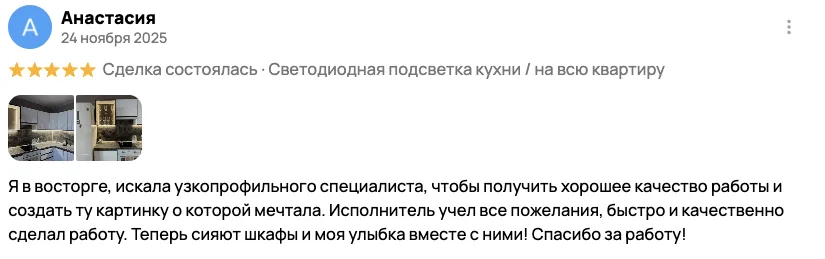 Отзыв клиента BossDiodov №27