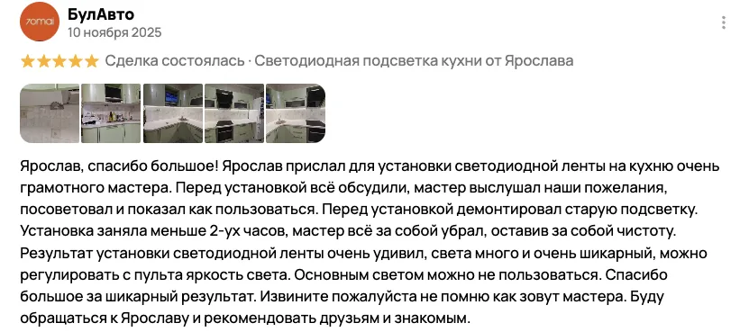 Отзыв клиента BossDiodov №28