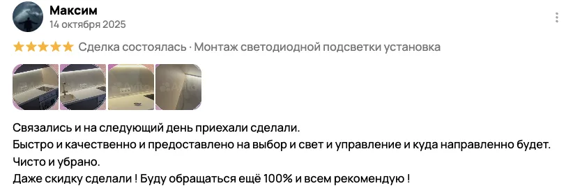 Отзыв клиента BossDiodov №30