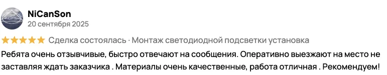 Отзыв клиента BossDiodov №35