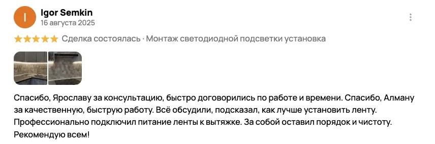 Отзыв клиента BossDiodov №41