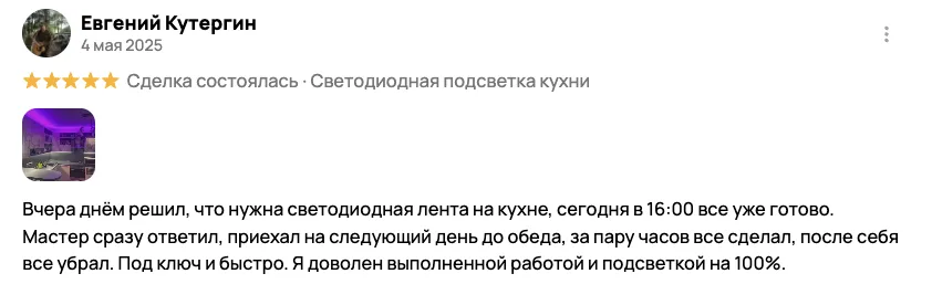 Отзыв клиента BossDiodov №44