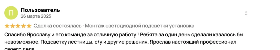 Отзыв клиента BossDiodov №48
