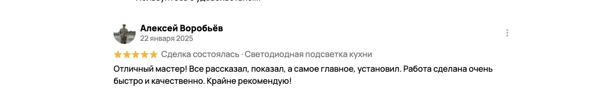 Отзыв клиента BossDiodov №53