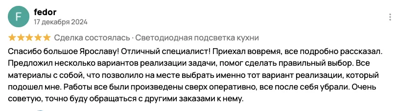 Отзыв клиента BossDiodov №58