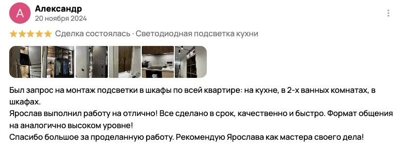 Отзыв клиента BossDiodov №59