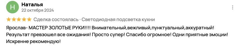 Отзыв клиента BossDiodov №63
