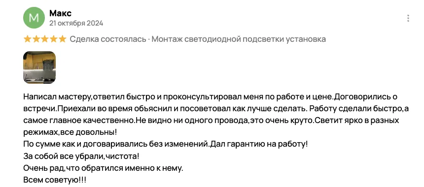 Отзыв клиента BossDiodov №64