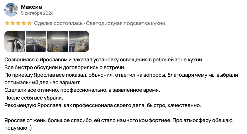 Отзыв клиента BossDiodov №67