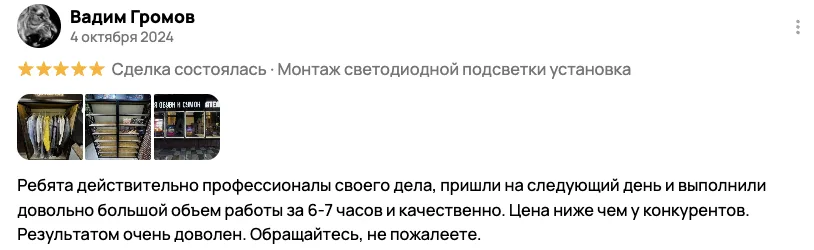 Отзыв клиента BossDiodov №68
