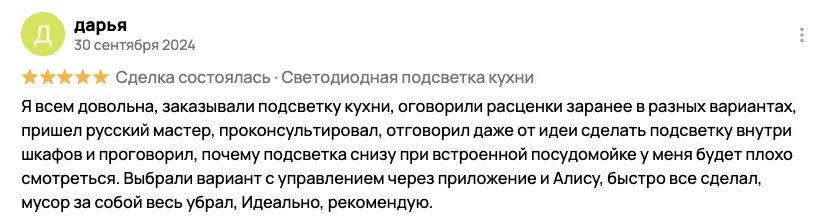 Отзыв клиента BossDiodov №69