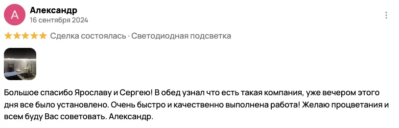 Отзыв клиента BossDiodov №70
