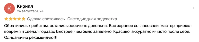 Отзыв клиента BossDiodov №73