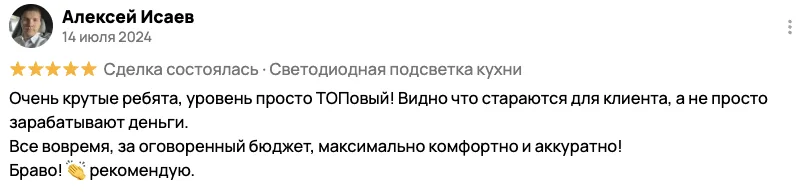 Отзыв клиента BossDiodov №81