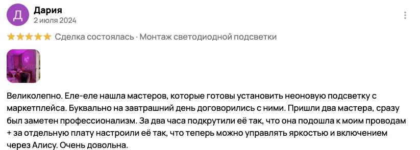 Отзыв клиента BossDiodov №83