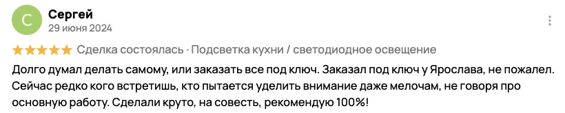 Отзыв клиента BossDiodov №84
