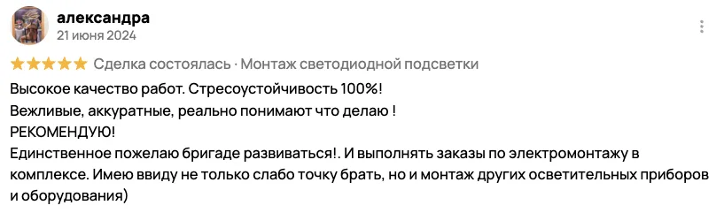 Отзыв клиента BossDiodov №86