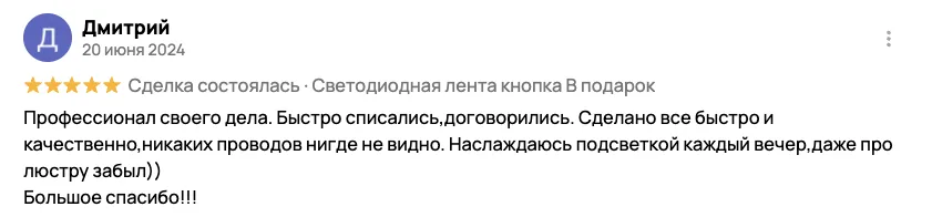 Отзыв клиента BossDiodov №87