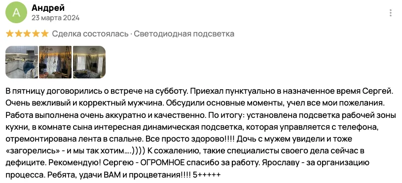 Отзыв клиента BossDiodov №89