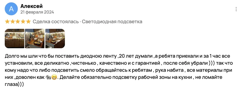Отзыв клиента BossDiodov №92