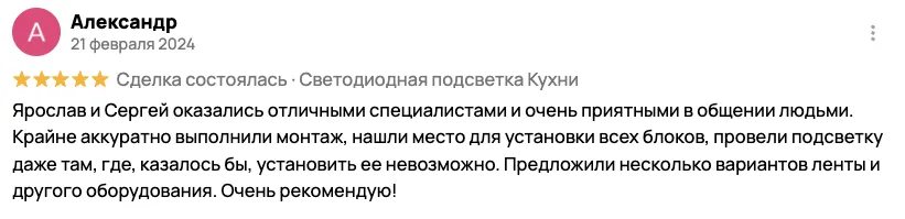 Отзыв клиента BossDiodov №93