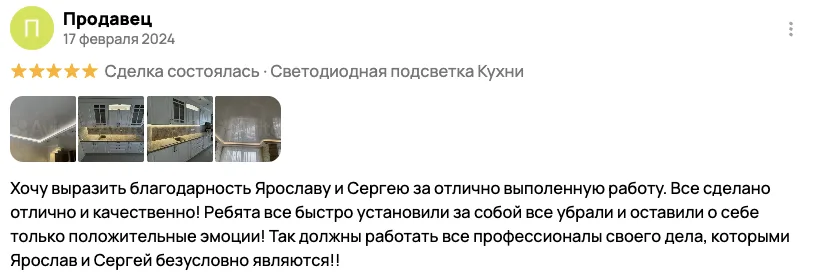 Отзыв клиента BossDiodov №94