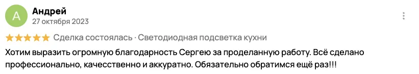 Отзыв клиента BossDiodov №108