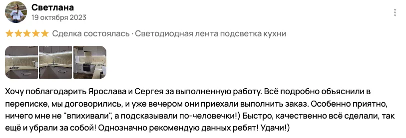 Отзыв клиента BossDiodov №109