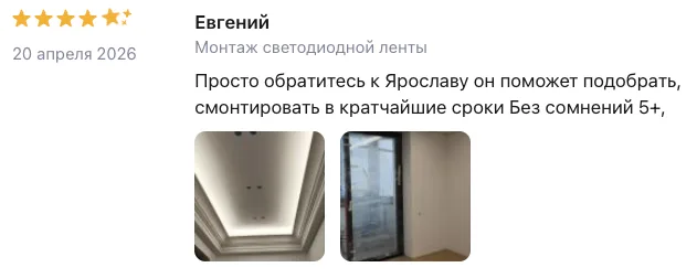 Отзыв клиента BossDiodov №113