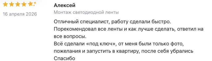 Отзыв клиента BossDiodov №114