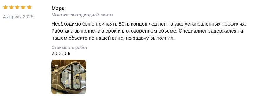 Отзыв клиента BossDiodov №115
