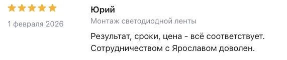 Отзыв клиента BossDiodov №119