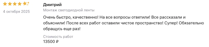 Отзыв клиента BossDiodov №125